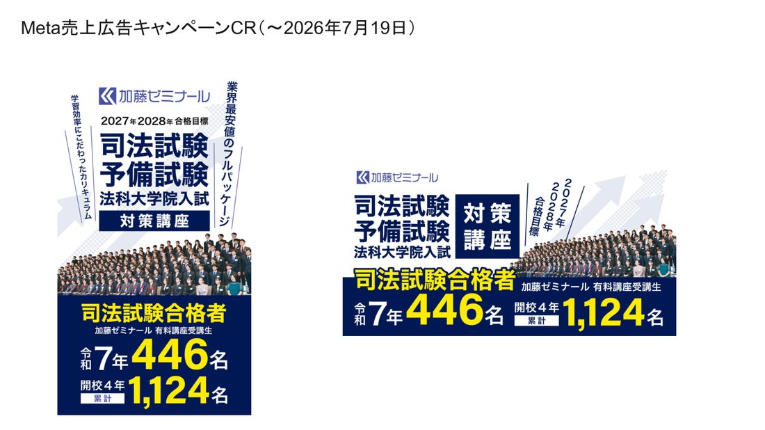 Meta 実績訴求バナー