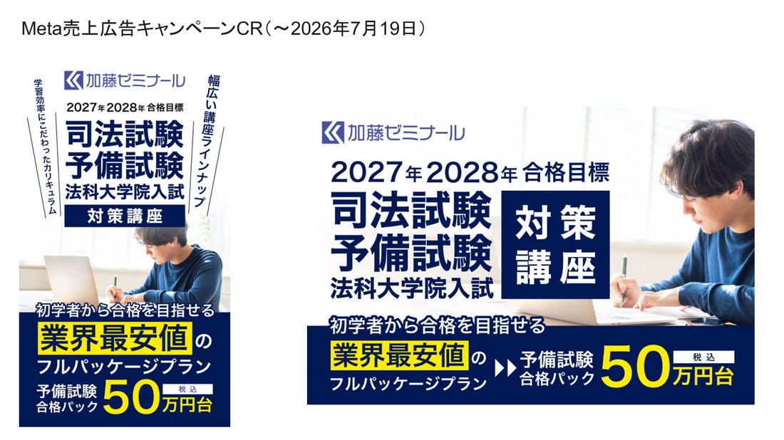 Meta 価格訴求バナー