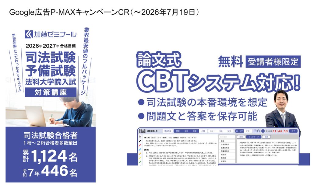 Google P-MAX バナー（実績＋CBT）