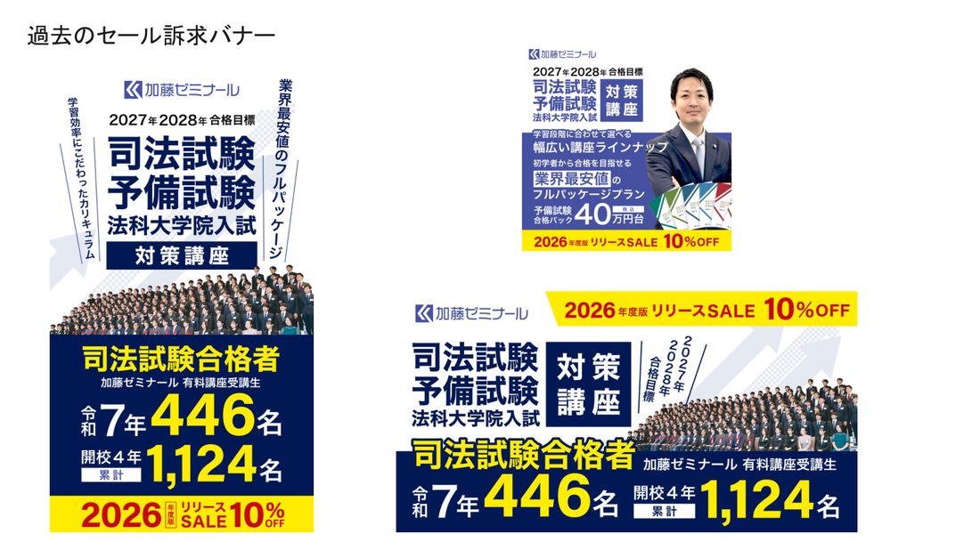 過去のセール訴求バナー